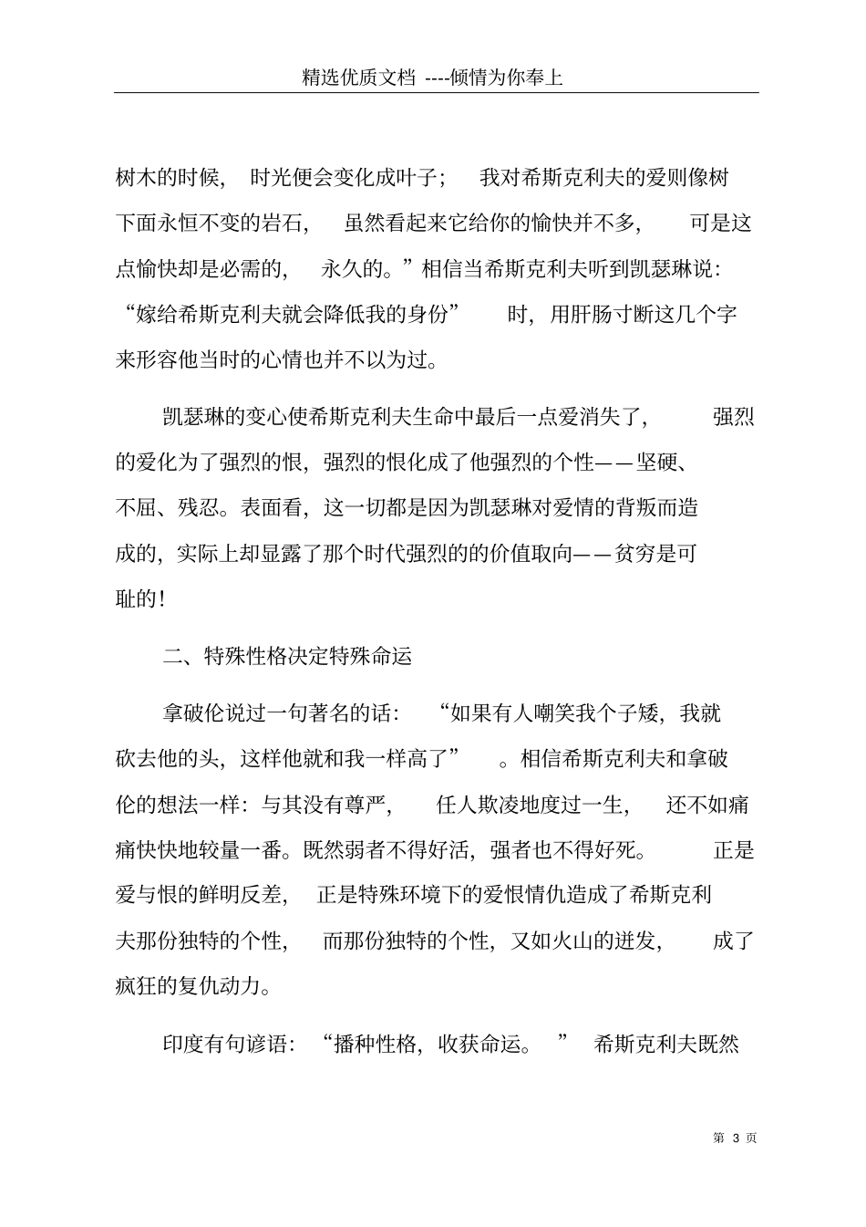 呼啸山庄读书笔记共15_第3页