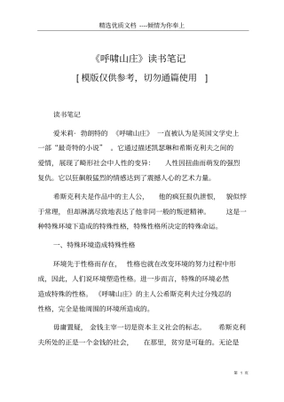 呼啸山庄读书笔记共15