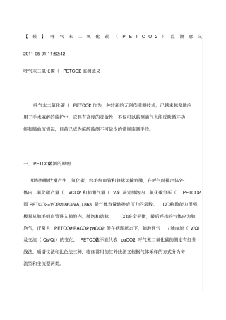 呼气末二氧化碳ETCO监测意义