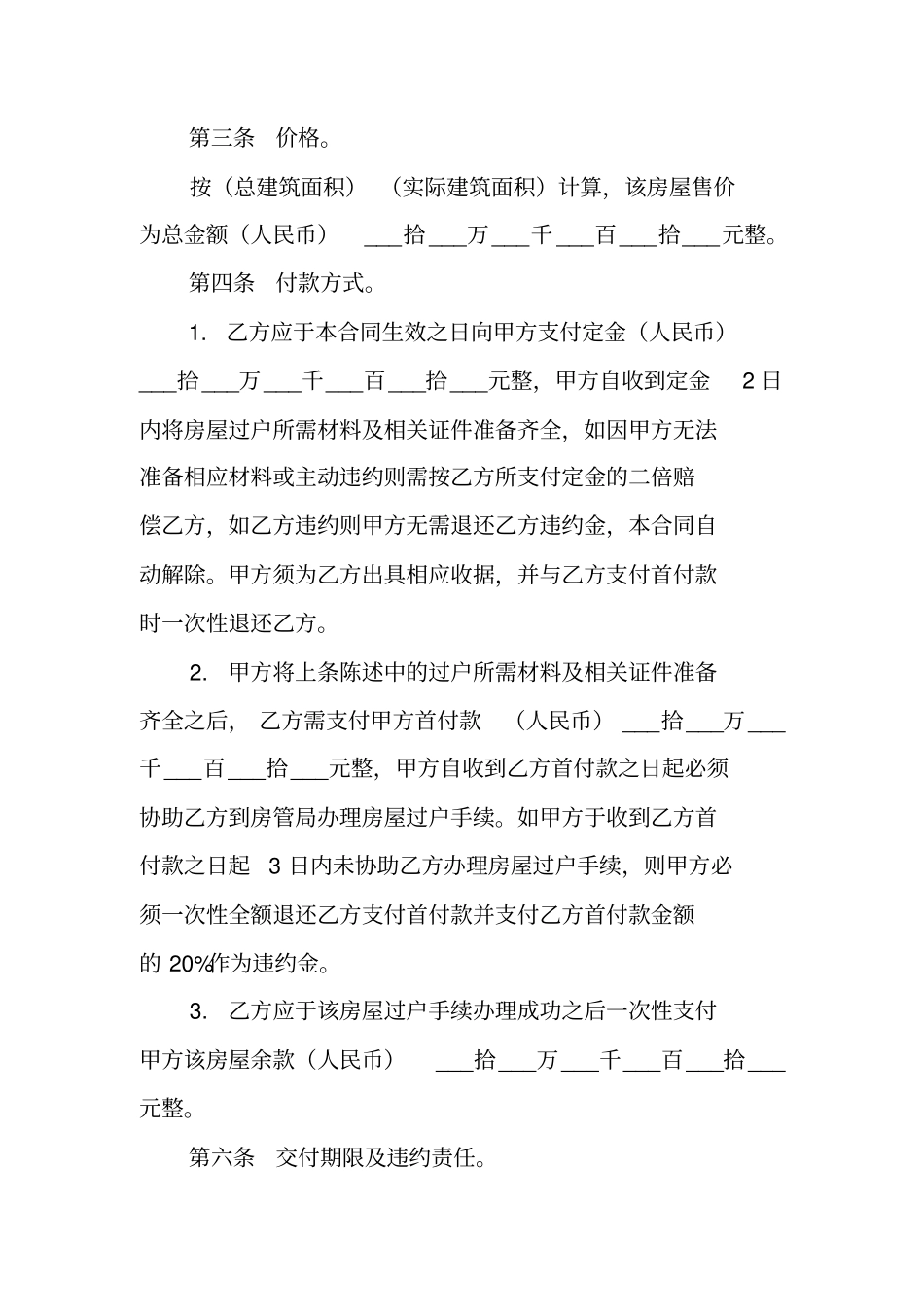 呼和浩特购房合同_第2页