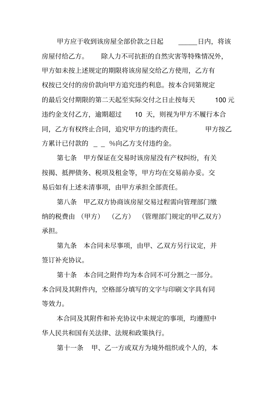 呼和浩特购房合同_第3页