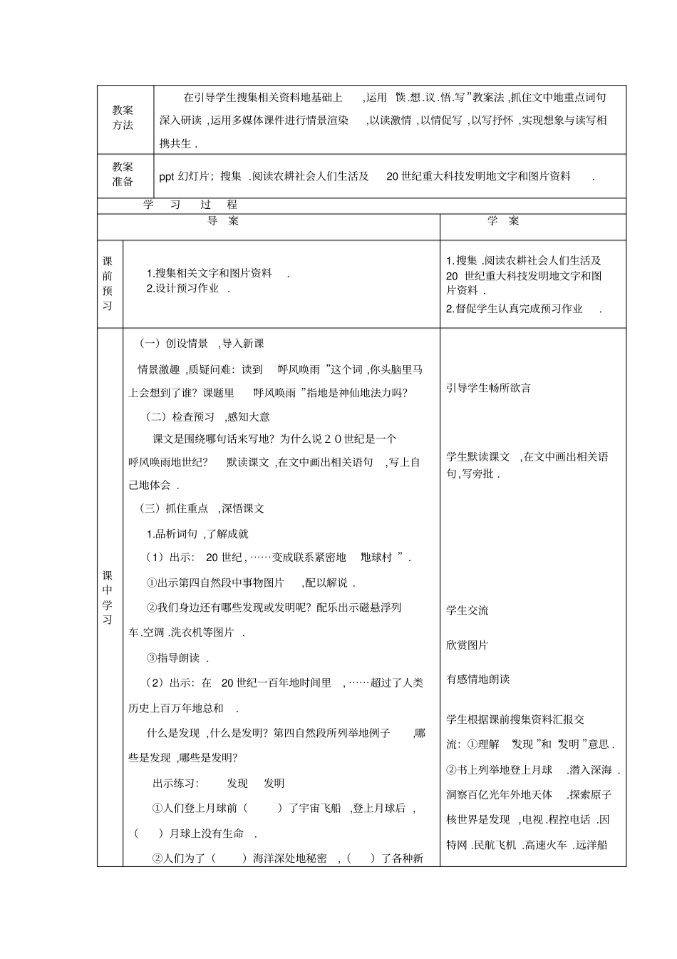 呼风唤雨的世纪导学案设计_第2页