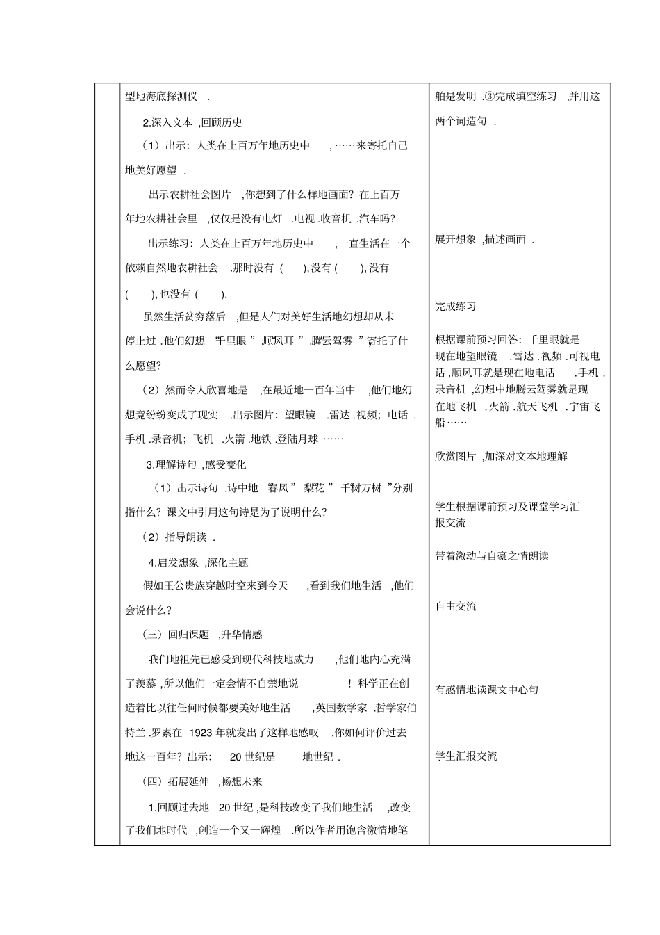 呼风唤雨的世纪导学案设计_第3页