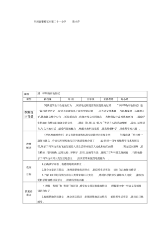呼风唤雨的世纪导学案设计