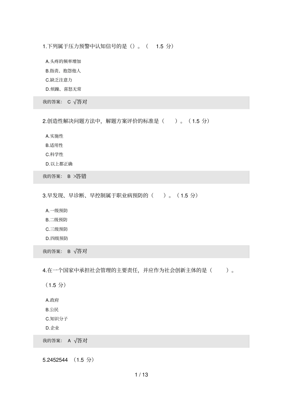 呼继续教育答案_第1页