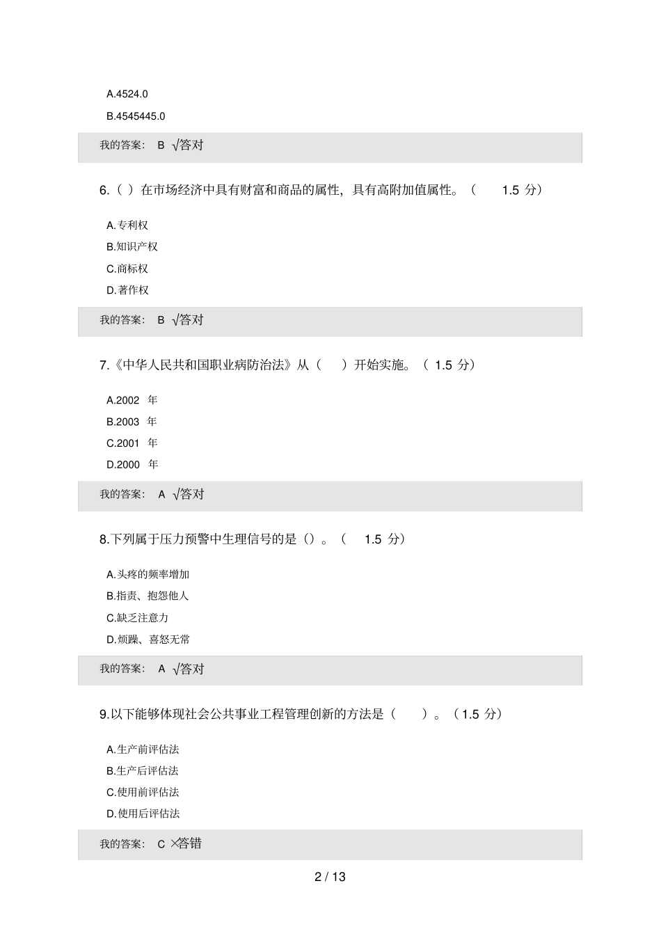 呼继续教育答案_第2页