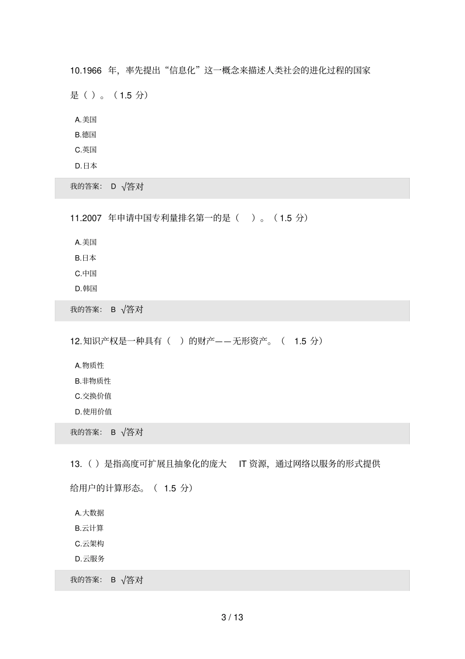呼继续教育答案_第3页