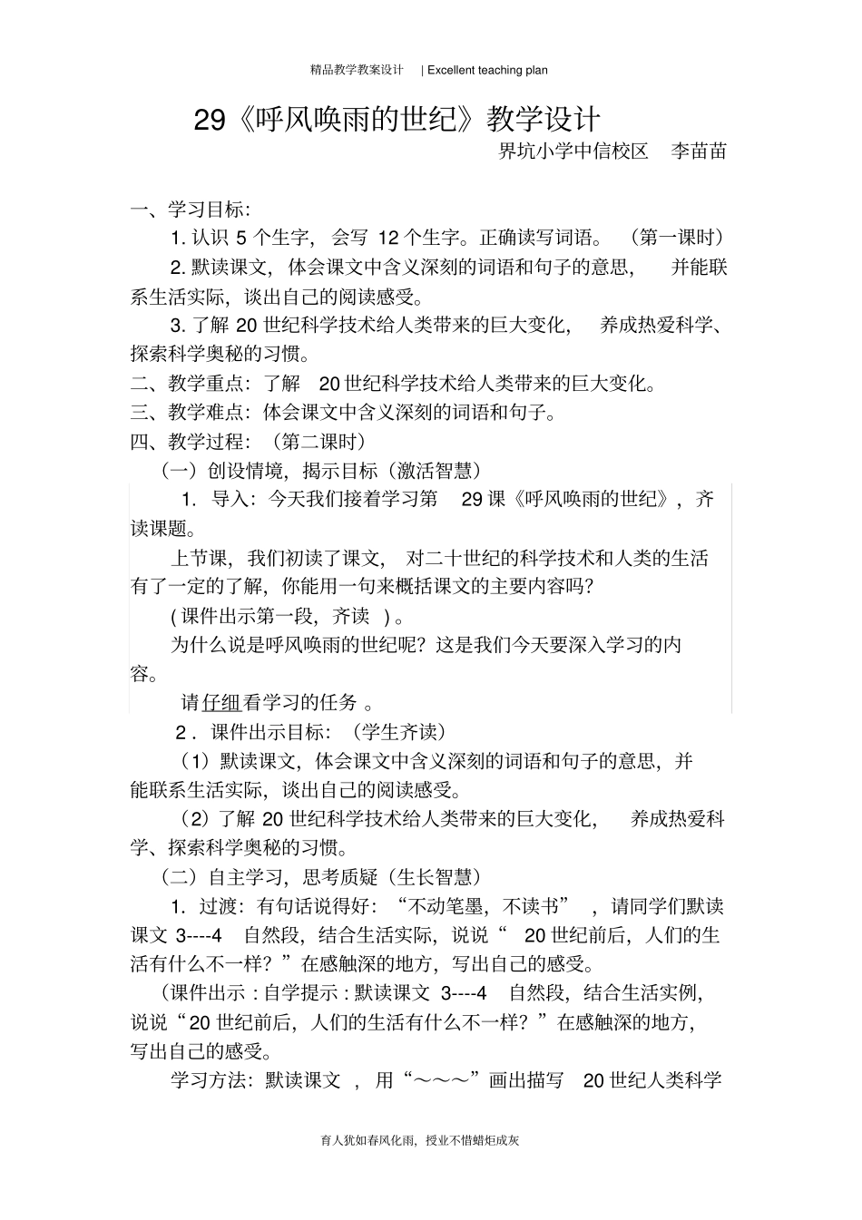 呼风唤雨的世纪教学设计新部编版-李苗苗_第2页