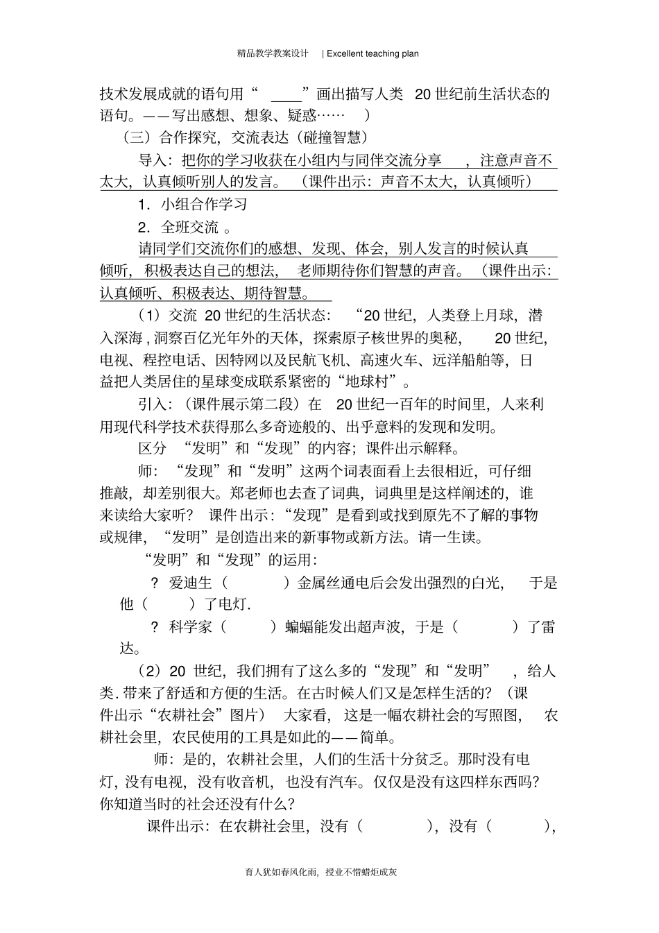 呼风唤雨的世纪教学设计新部编版-李苗苗_第3页