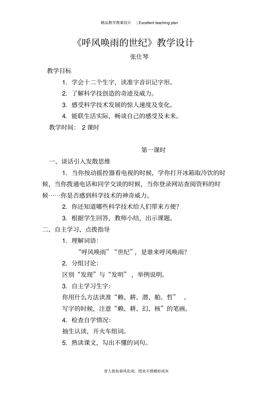 呼风唤雨的世纪教学设计新部编版及反思_第2页