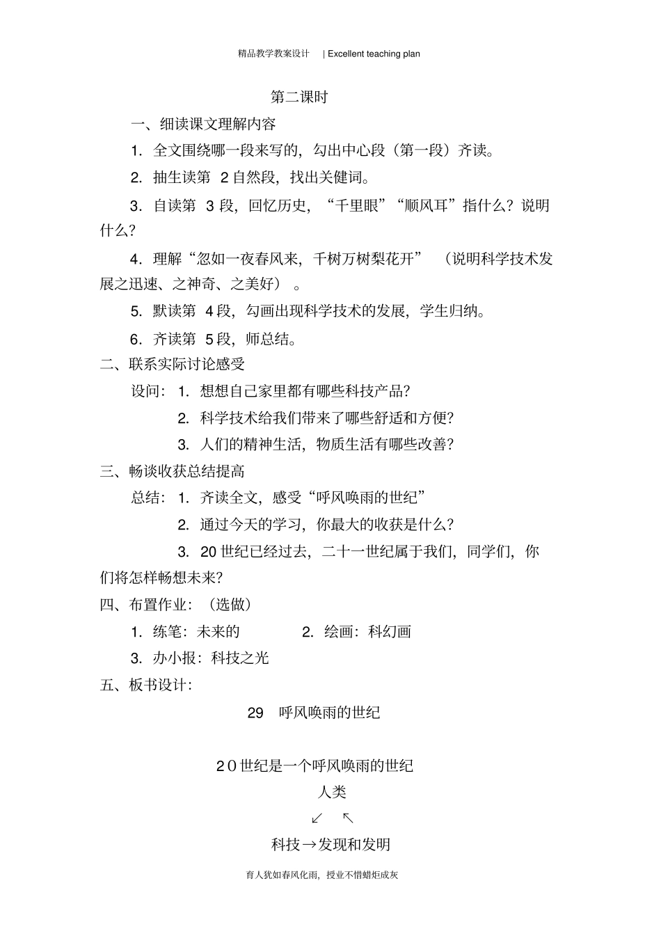 呼风唤雨的世纪教学设计新部编版及反思_第3页