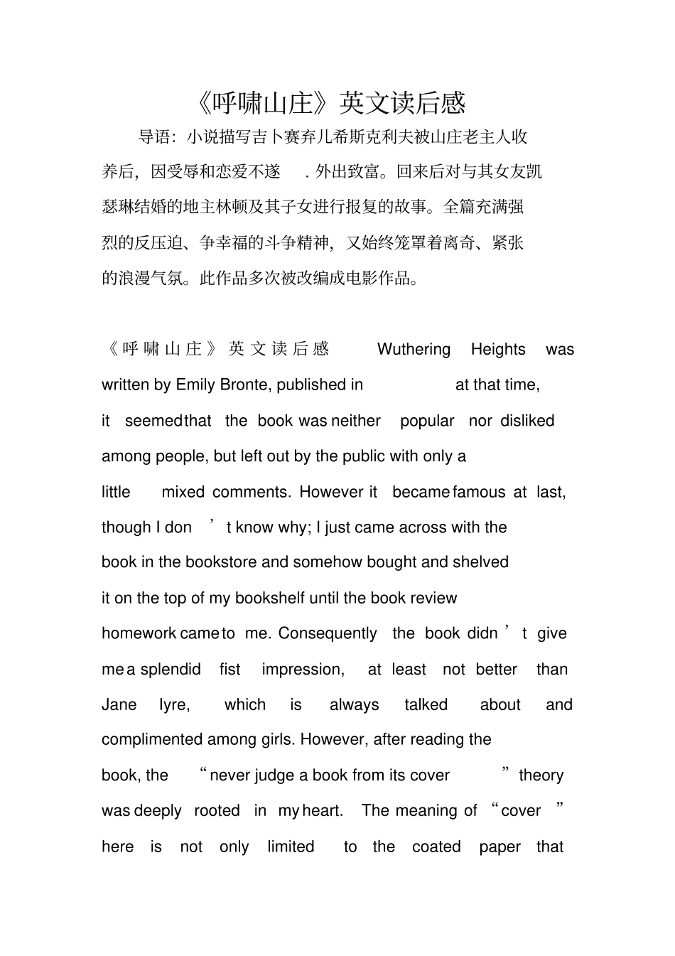 呼啸山庄英文读后感_第1页