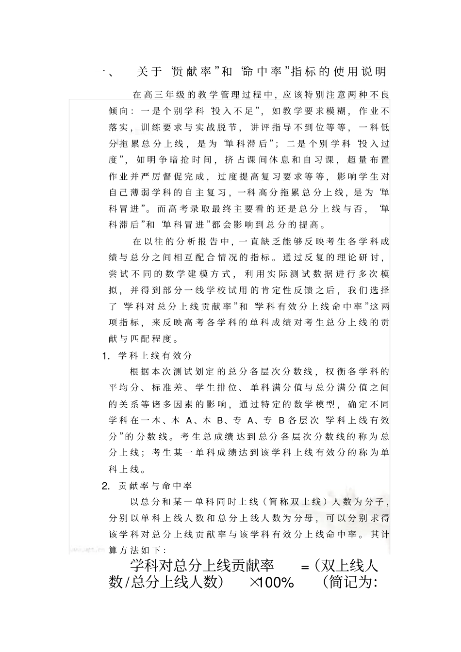 命中率与贡献率_第2页