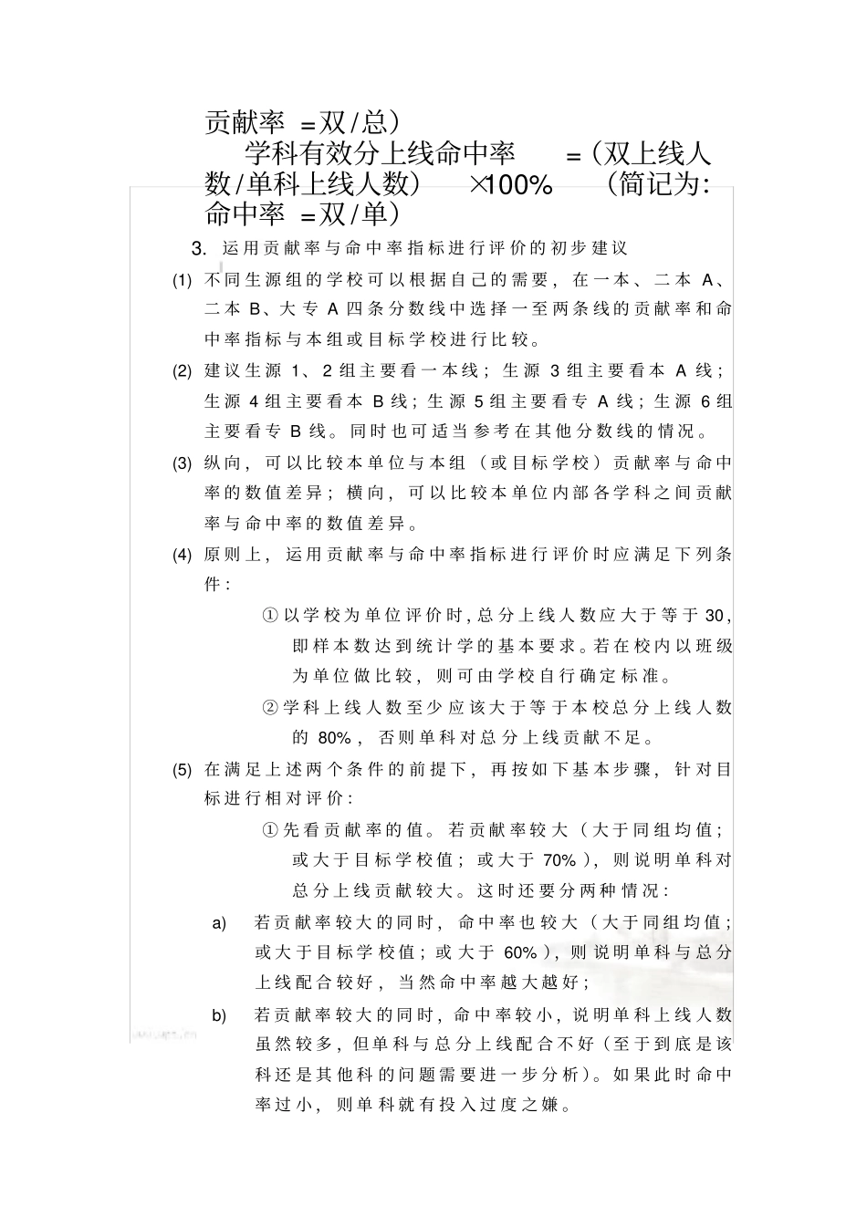 命中率与贡献率_第3页