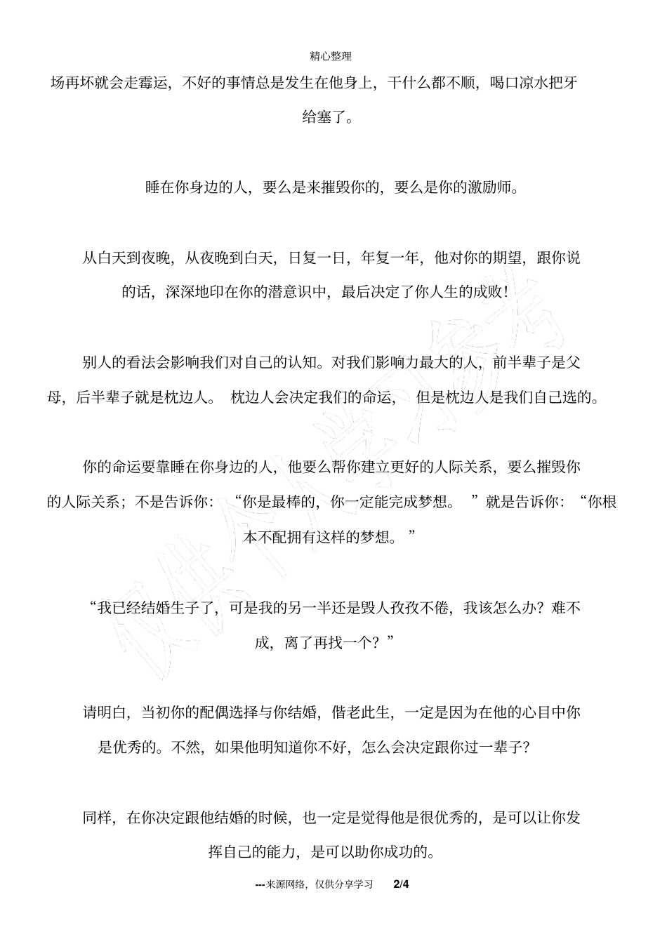 命不好,因为你同床共枕的人_人生感悟_第2页