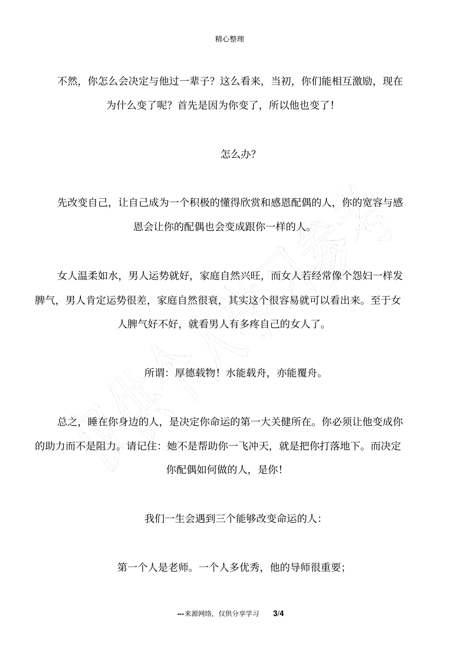 命不好,因为你同床共枕的人_人生感悟_第3页