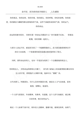 命不好,因为你同床共枕的人_人生感悟