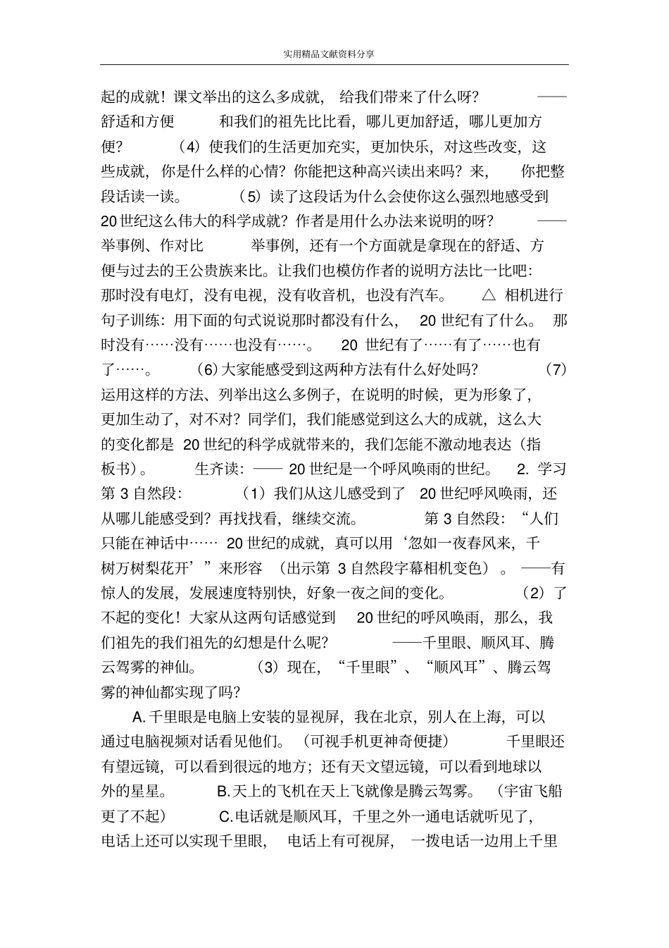 呼风唤雨的世纪时_第2页