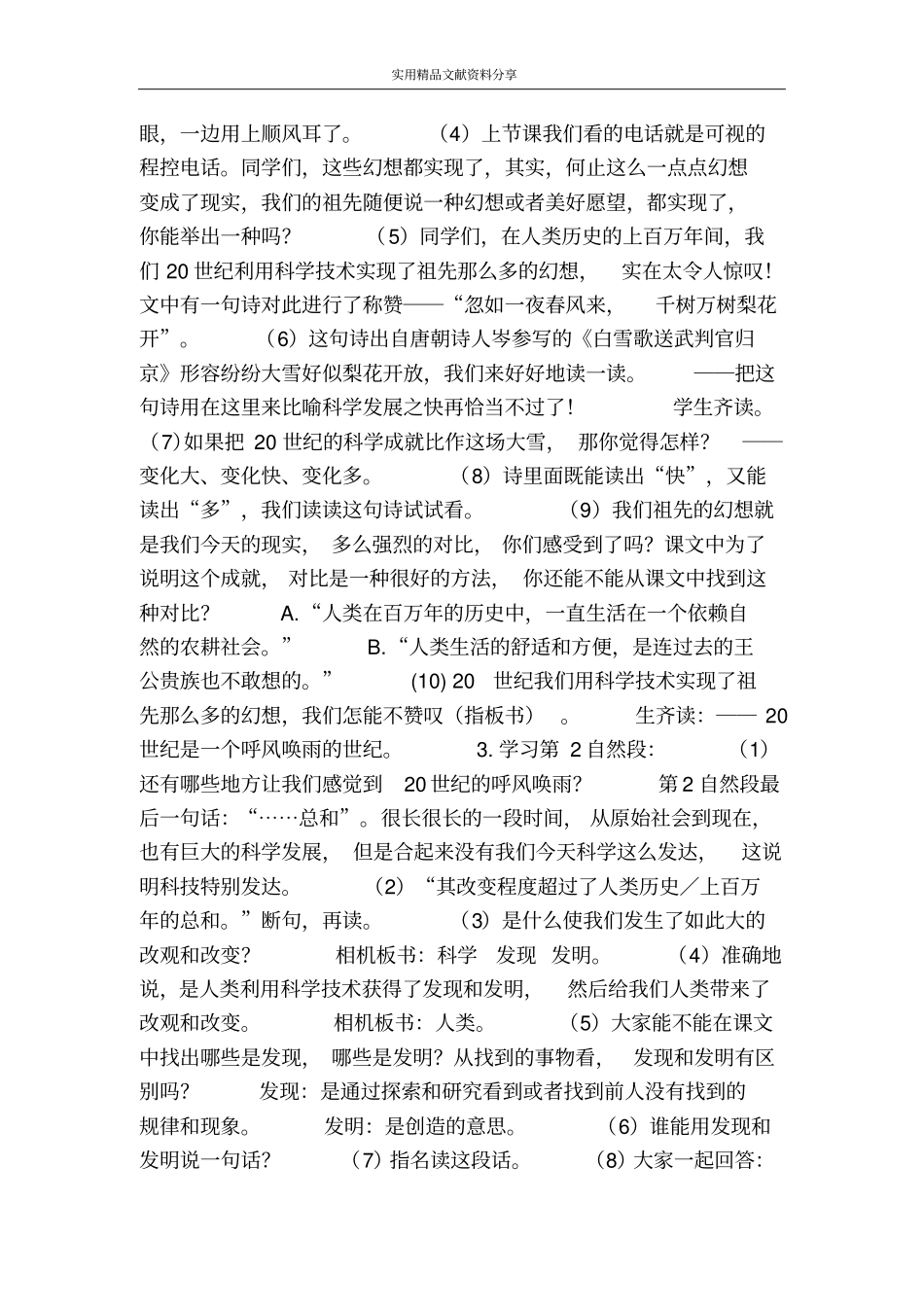 呼风唤雨的世纪时_第3页