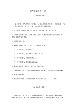 命理实战真诀