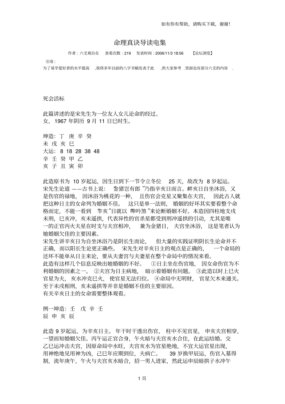 命理真诀导读电集_第1页