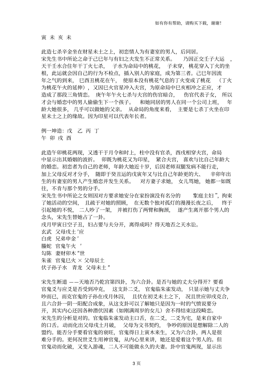 命理真诀导读电集_第3页