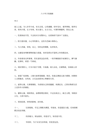 命理知识参考资料完美版六十甲子性格断