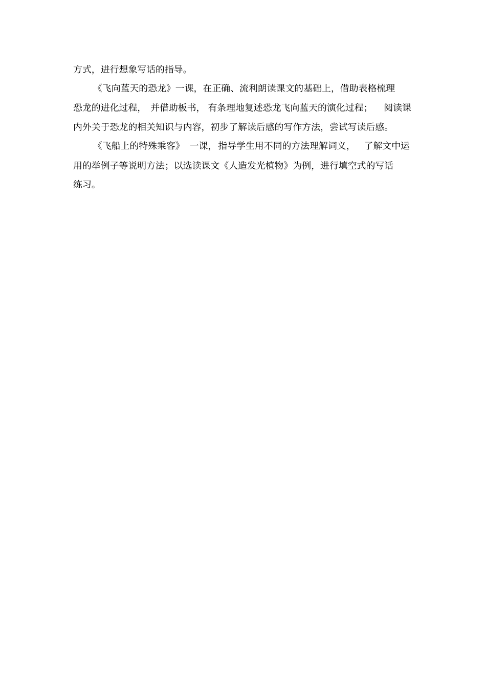 呼风唤雨的世纪教学设计汇总_第2页