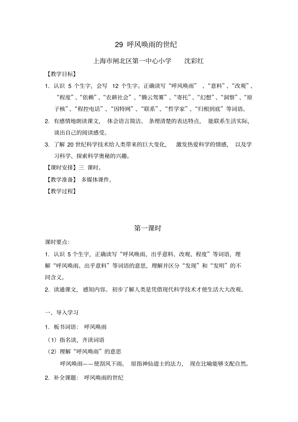 呼风唤雨的世纪教学设计汇总_第3页