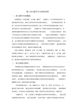 呼风唤雨的世纪教学设计汇总