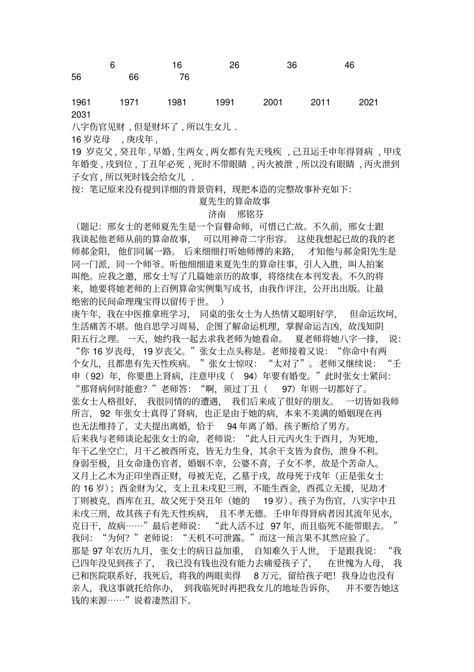 命理知识参考资料完美版卜文盐城面授笔记_第2页