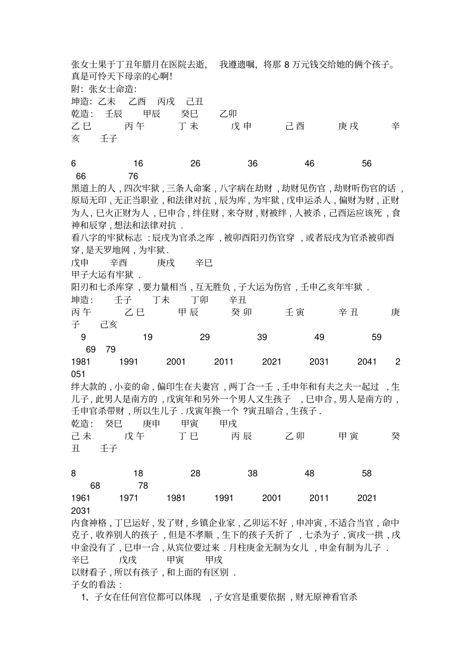 命理知识参考资料完美版卜文盐城面授笔记_第3页