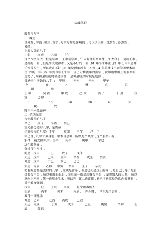 命理知识参考资料完美版卜文盐城面授笔记