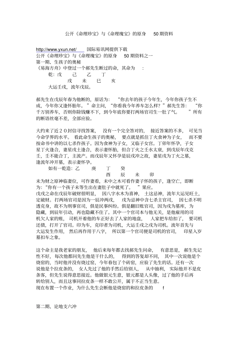 命理知识参考资料完美版命理瑰宝的原身50期资料_第1页