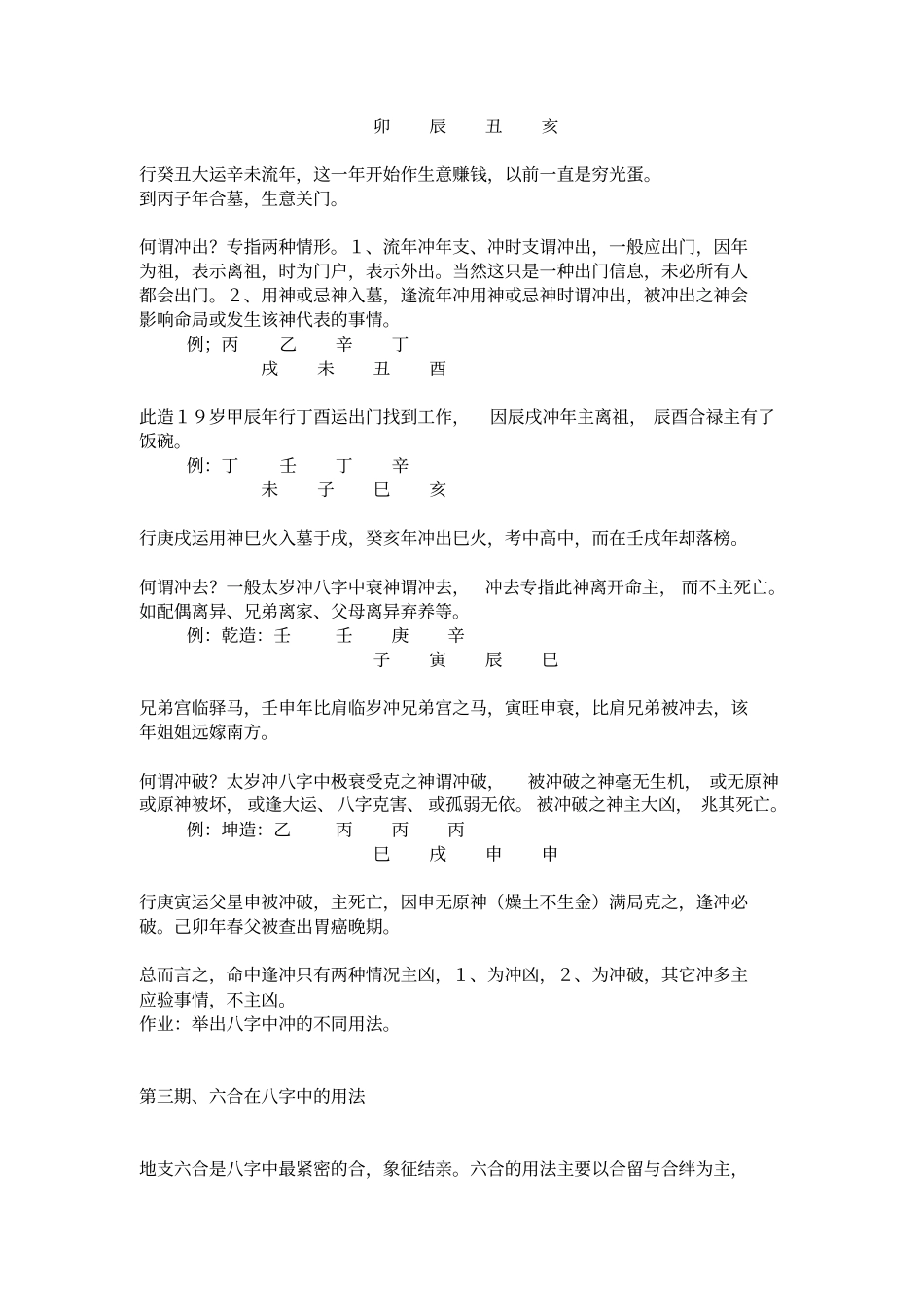 命理知识参考资料完美版命理瑰宝的原身50期资料_第3页