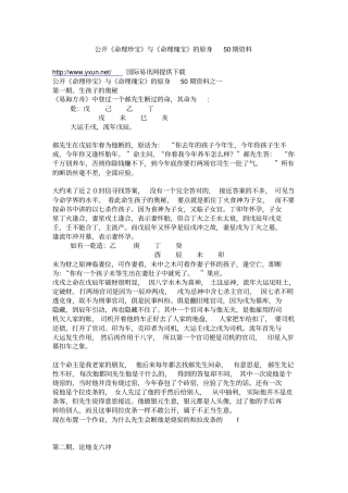 命理知识参考资料完美版命理瑰宝的原身50期资料