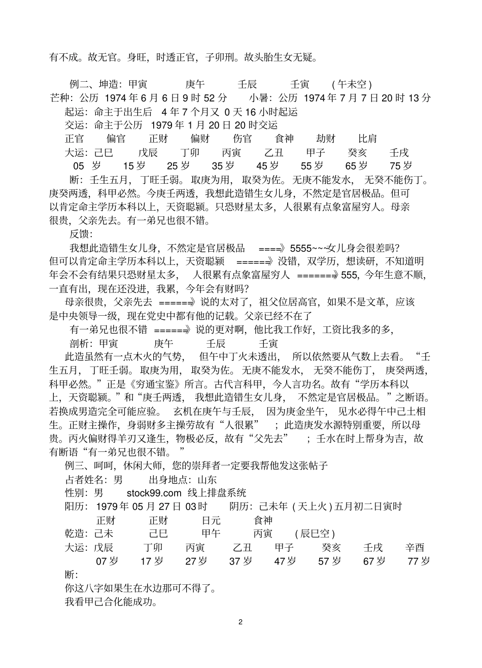 命理知识参考资料完美版实战剖析休闲网上断命一百例_第2页