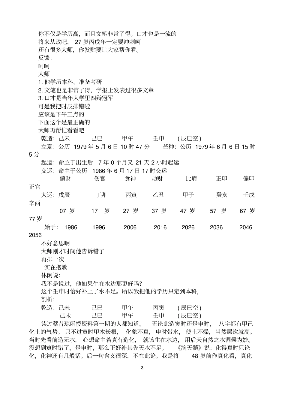 命理知识参考资料完美版实战剖析休闲网上断命一百例_第3页