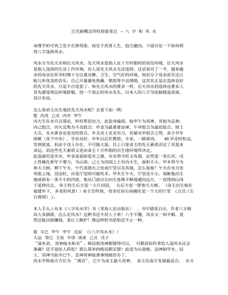命理知识参考资料完美版汪氏新概念四柱授徒笔记