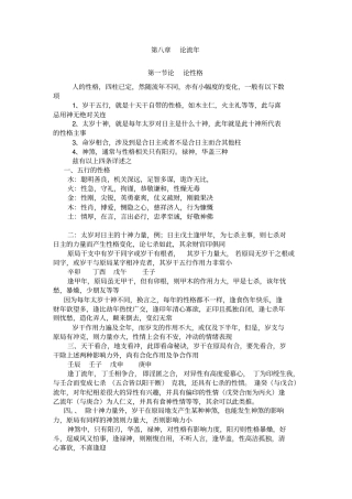 命理知识参考资料完美版论流年