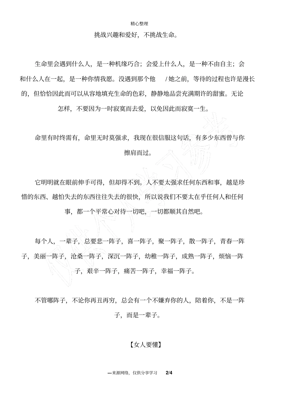 命里有时终需有,命里无时莫强求_人生感悟_第2页
