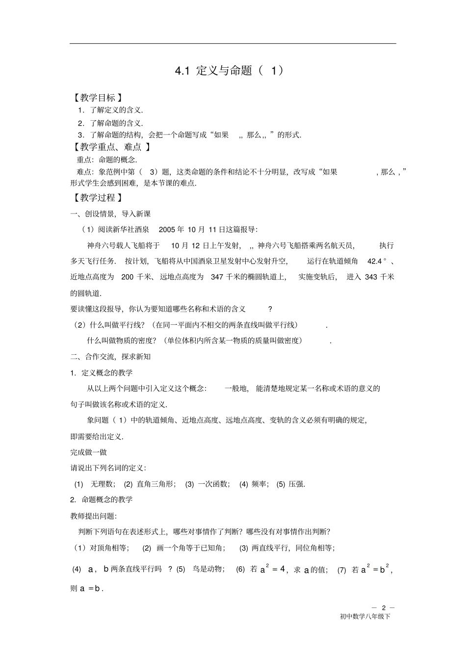 命题与证明基本知识讲解-含三套测试题_第2页