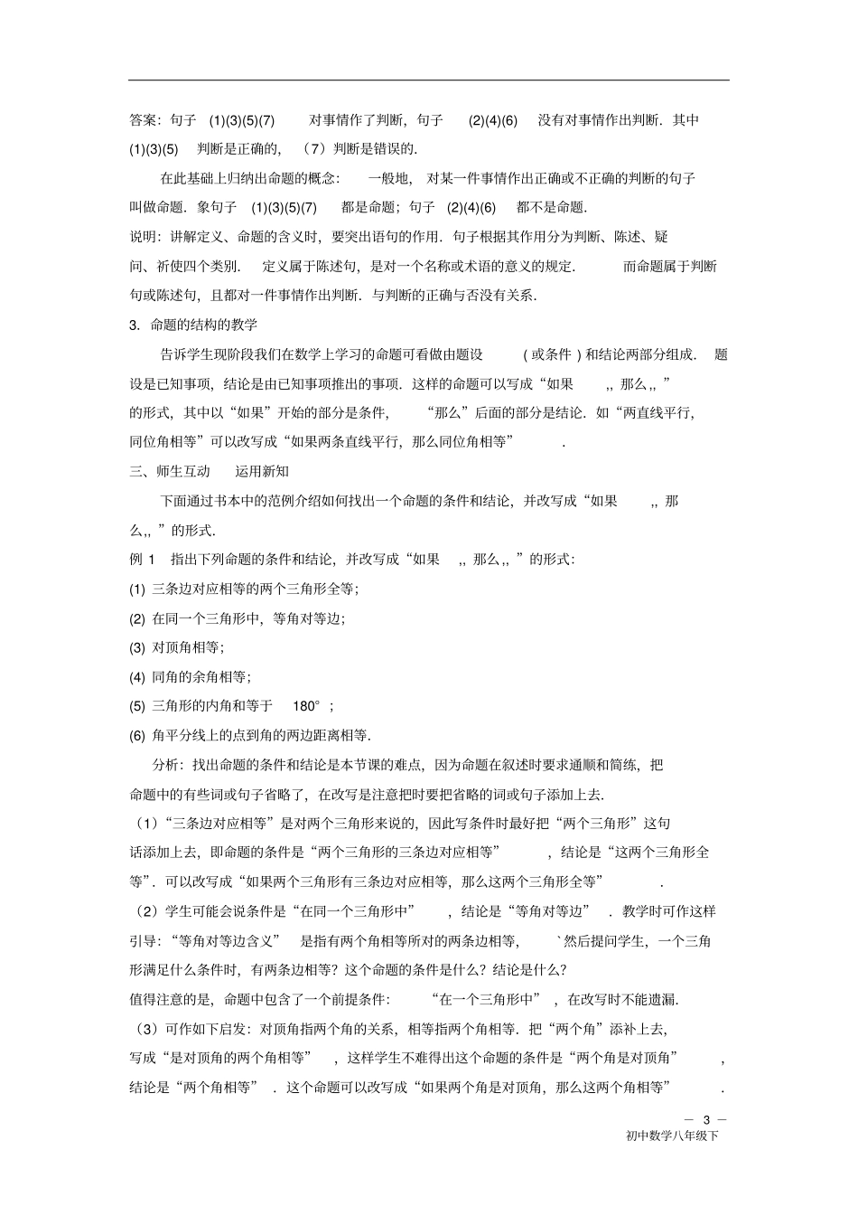 命题与证明基本知识讲解-含三套测试题_第3页