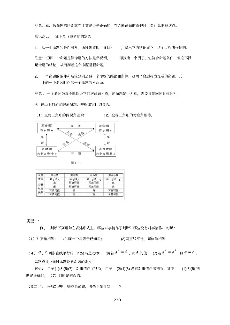 命题与证明知识点总结_第2页