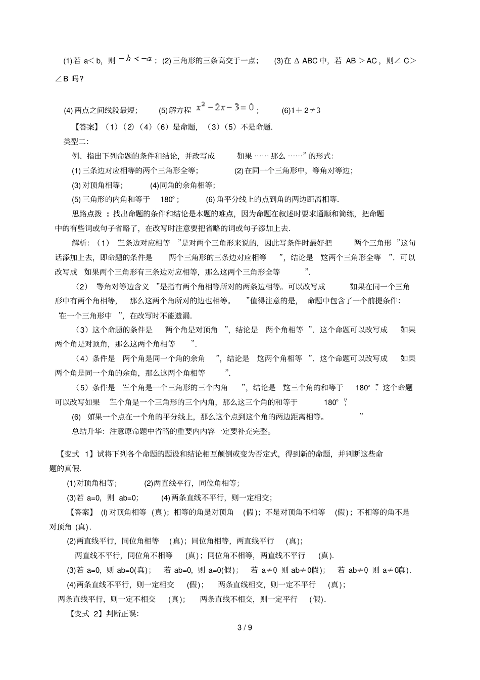 命题与证明知识点总结_第3页