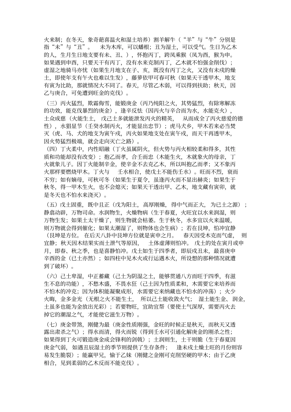 命理知识参考资料完美版论天干_第2页