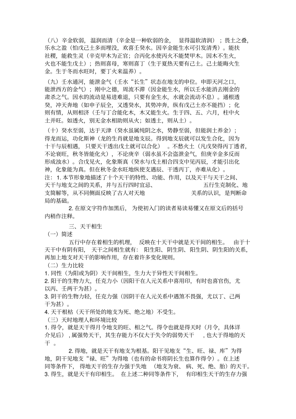 命理知识参考资料完美版论天干_第3页