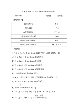 命题及其关系充分条件和必要条件