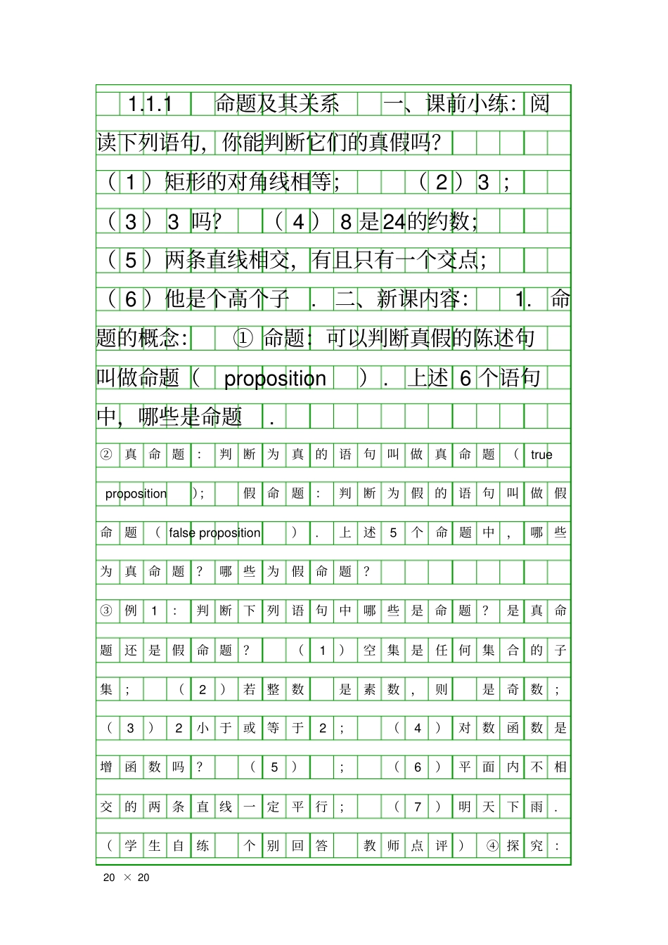命题及其关系_第1页