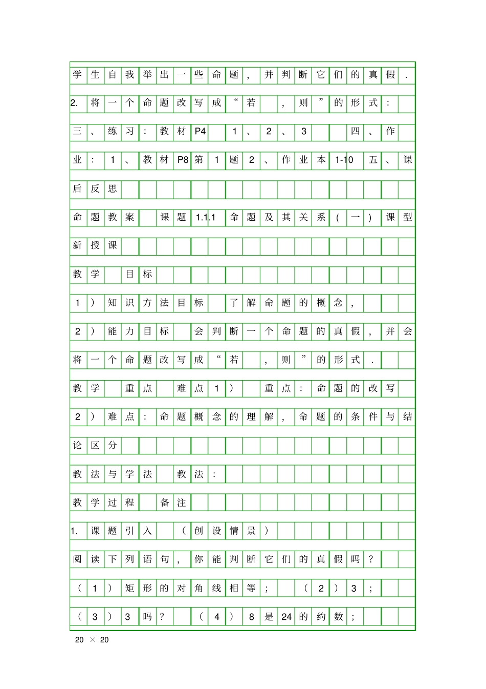 命题及其关系_第2页